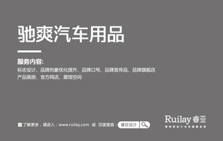 睿亚设计 聊城品牌设计 聊城vi设计 聊城策划公司 汽车用品 坐垫 vi设计 专卖店 商业空间