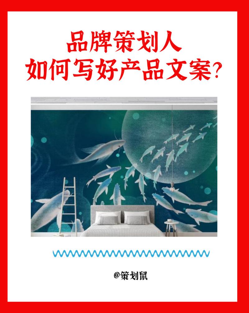 品牌策划人如何写好产品文案 从洞察到表达的艺术