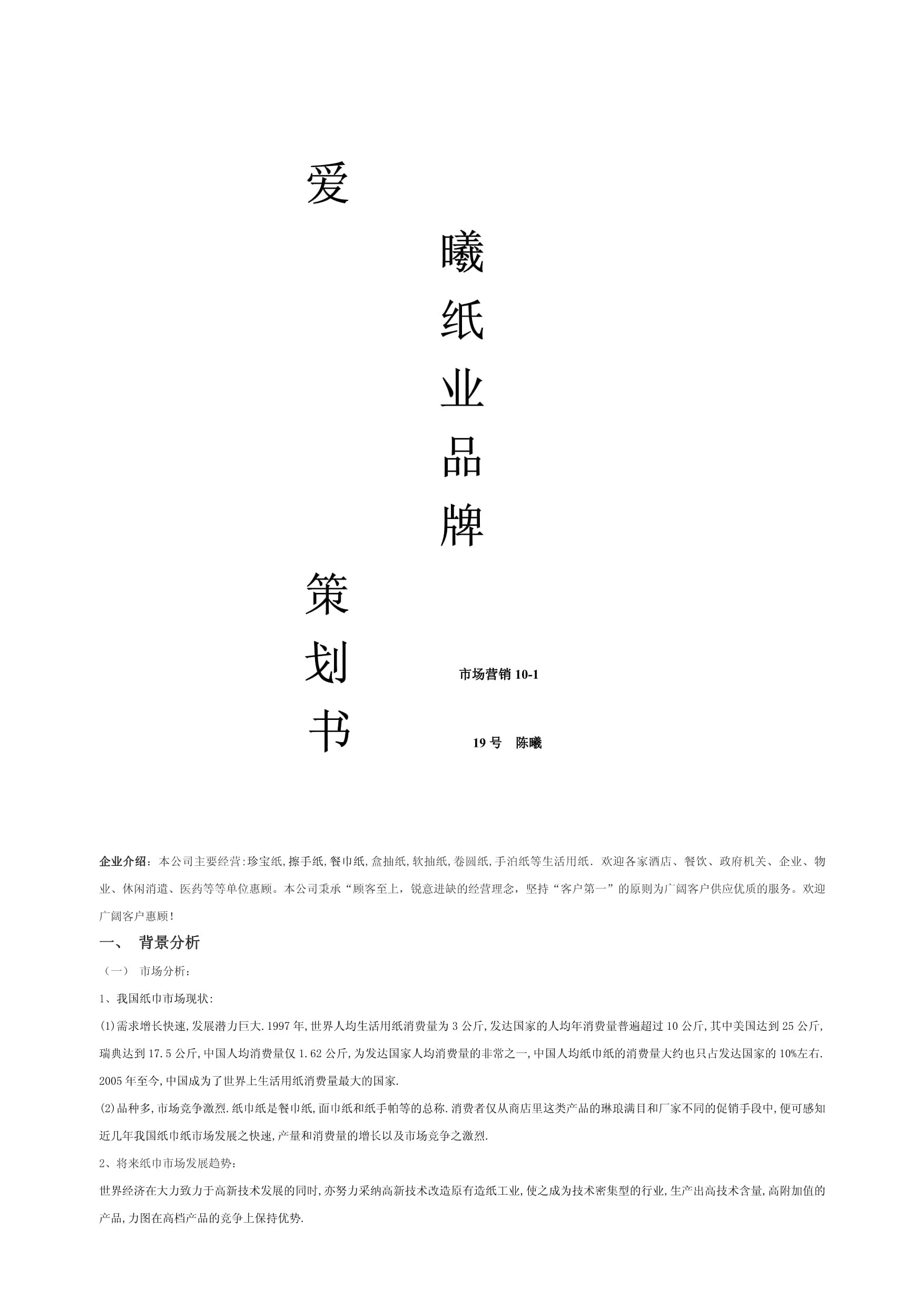 新锐市场营销专业学生自创品牌策划方案书 校园鲜果茶饮品牌“果然有你”